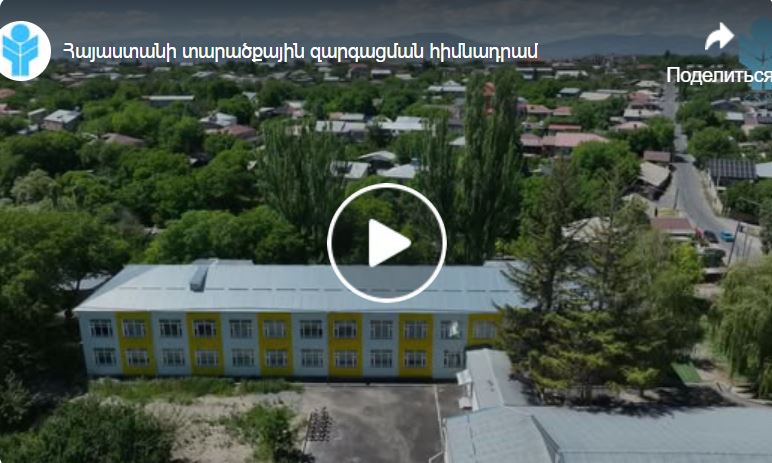 Ձորաղբյուրի վերանորոգված դպրոցում  դասաժամերն անցնում են նոր պայմաններում