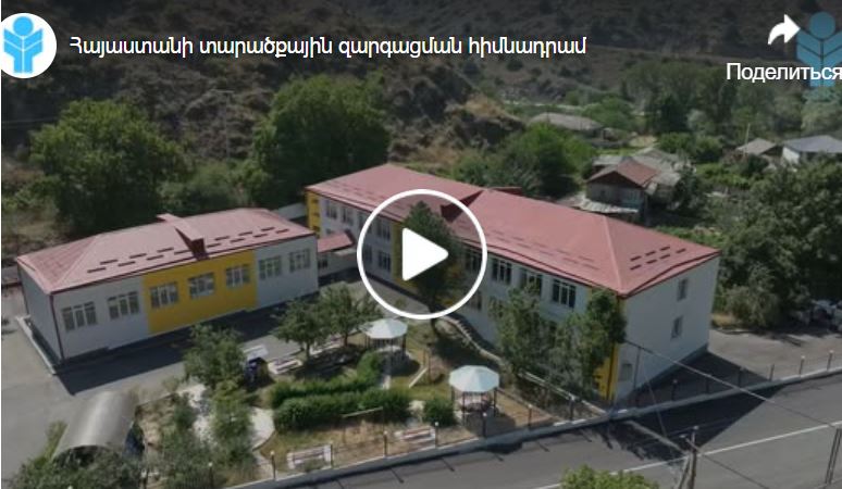 Ձագիկավան բնակավայրի վերանորոգված դպրոցը թռչնի թռիչքի բարձրությունից