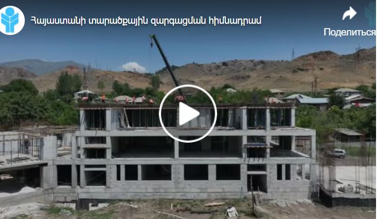 Գետափ բնակավայրը կունենա նոր դպրոց