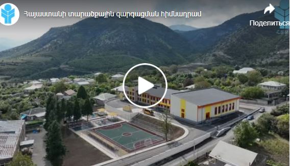 Լուսաձոր բնակավայրում նոր կրթահամալիր է կառուցվել